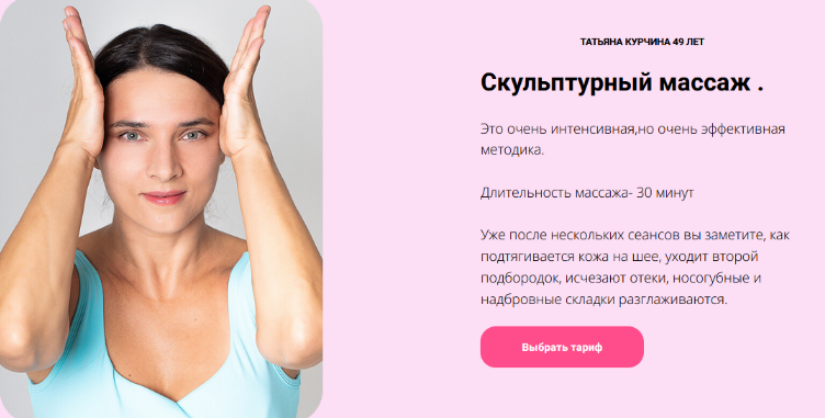 [Татьяна Курчина] Скульптурный массаж (2024)_0.png